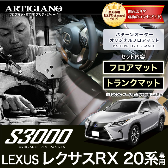 レクサス RX Fスポーツ まもなく 納車予定 ～ レクサス 新型 RX 450h 200t 対応商品 好評発売中 ♪ ～ | フロアマット
