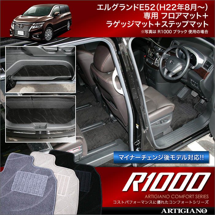 日産 エルグランド Ｅ５２ フロアマット好評発売中 ♪ 」～ セカンド