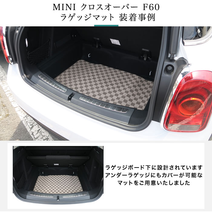 MINI(ミニ) クロスオーバー F60 専用 フロアマット ラゲッジマット発売 ...