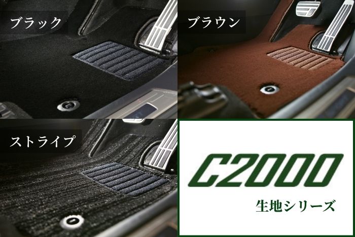 C2000生地カラーバリエーション