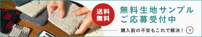 生地サンプルバナー