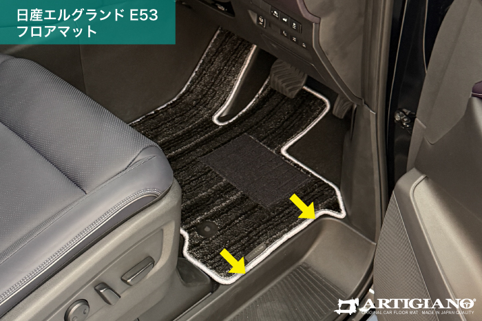 エルグランドE53 運転席マットはカバー範囲を延長