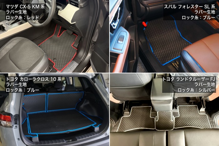 マツダ CX-5 , スバル フォレスター , トヨタ カローラクロス , ランドクルーザーFJ